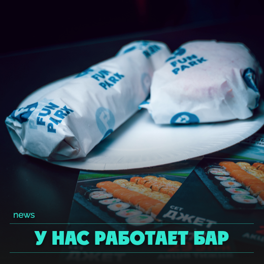 У нас работает бар