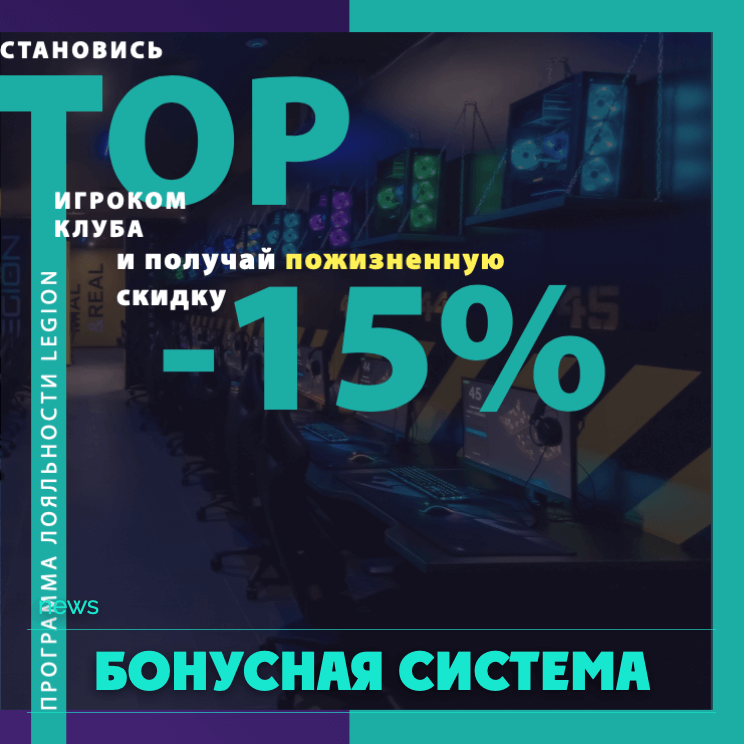 Бонусная программа клуба