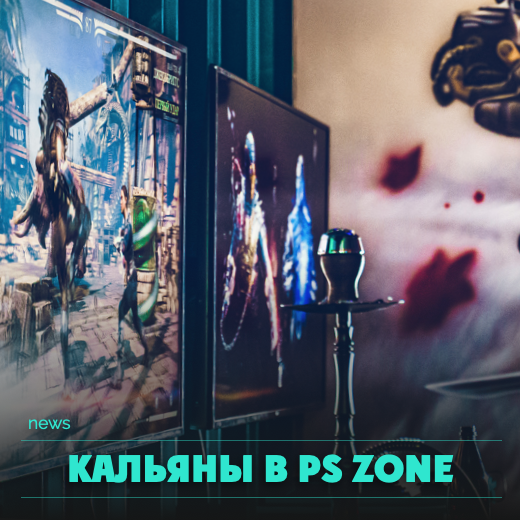 Кальян для PS VIP