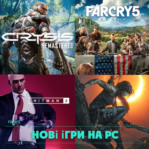 4 новi гри на PC