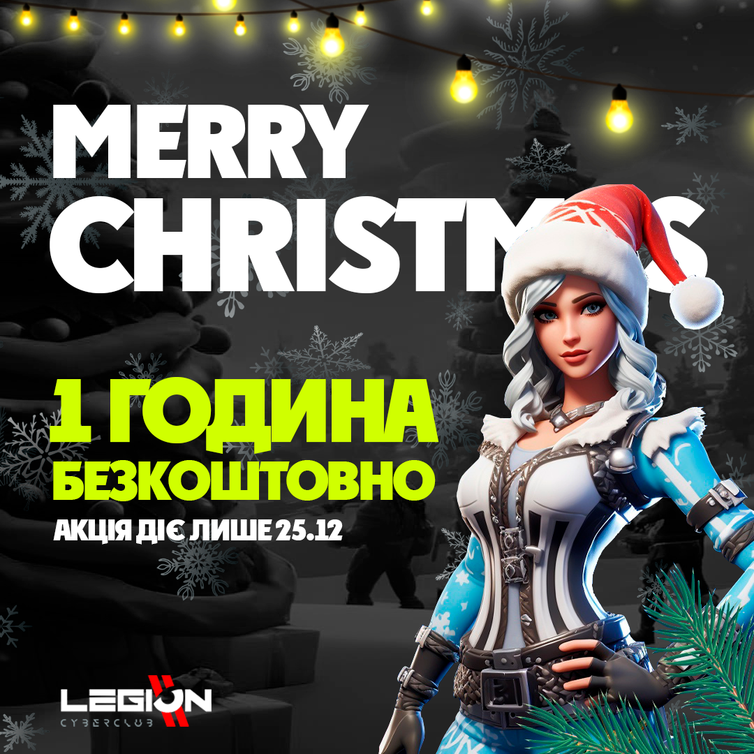 MERRY CHISTMAS В LEGION