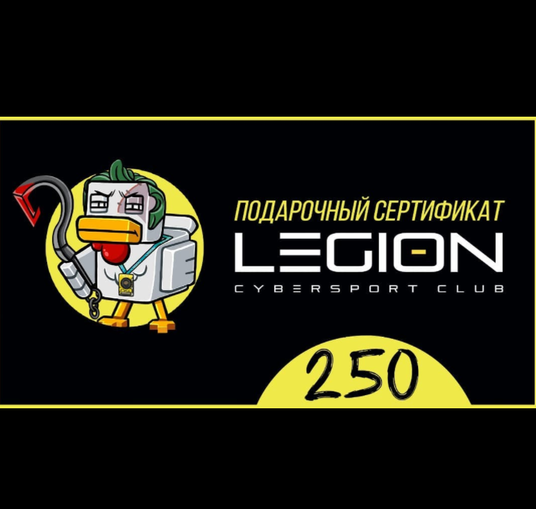 Подарочные сертификаты клуба LEGION