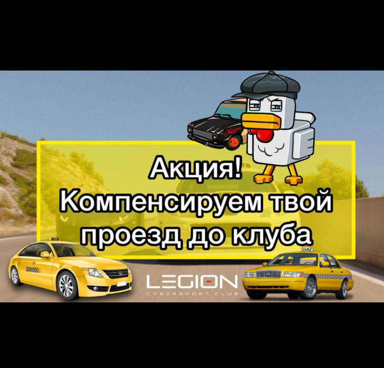 Компенсируем твой проезд!
