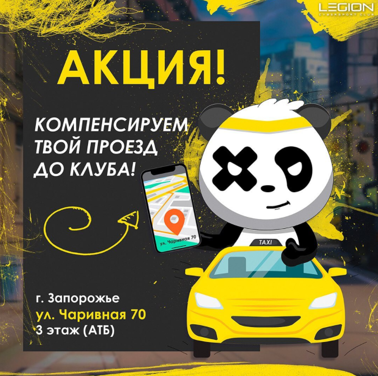 Компенсируем твой проезд!